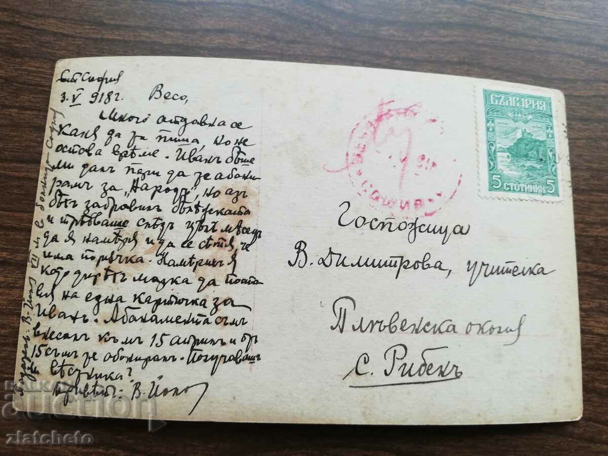 Postcard Kingdom of Bulgaria - with price 4.00 BGN | € 2.05 Postcard Kingdom of Bulgaria - with price 4.00 BGN | € 2.05