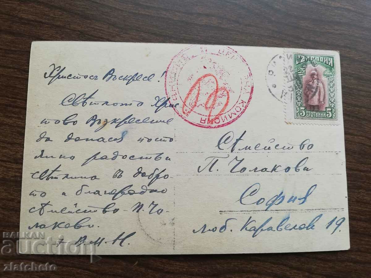 Postcard Kingdom of Bulgaria - with price 4.00 BGN | € 2.05 Postcard Kingdom of Bulgaria - with price 4.00 BGN | € 2.05