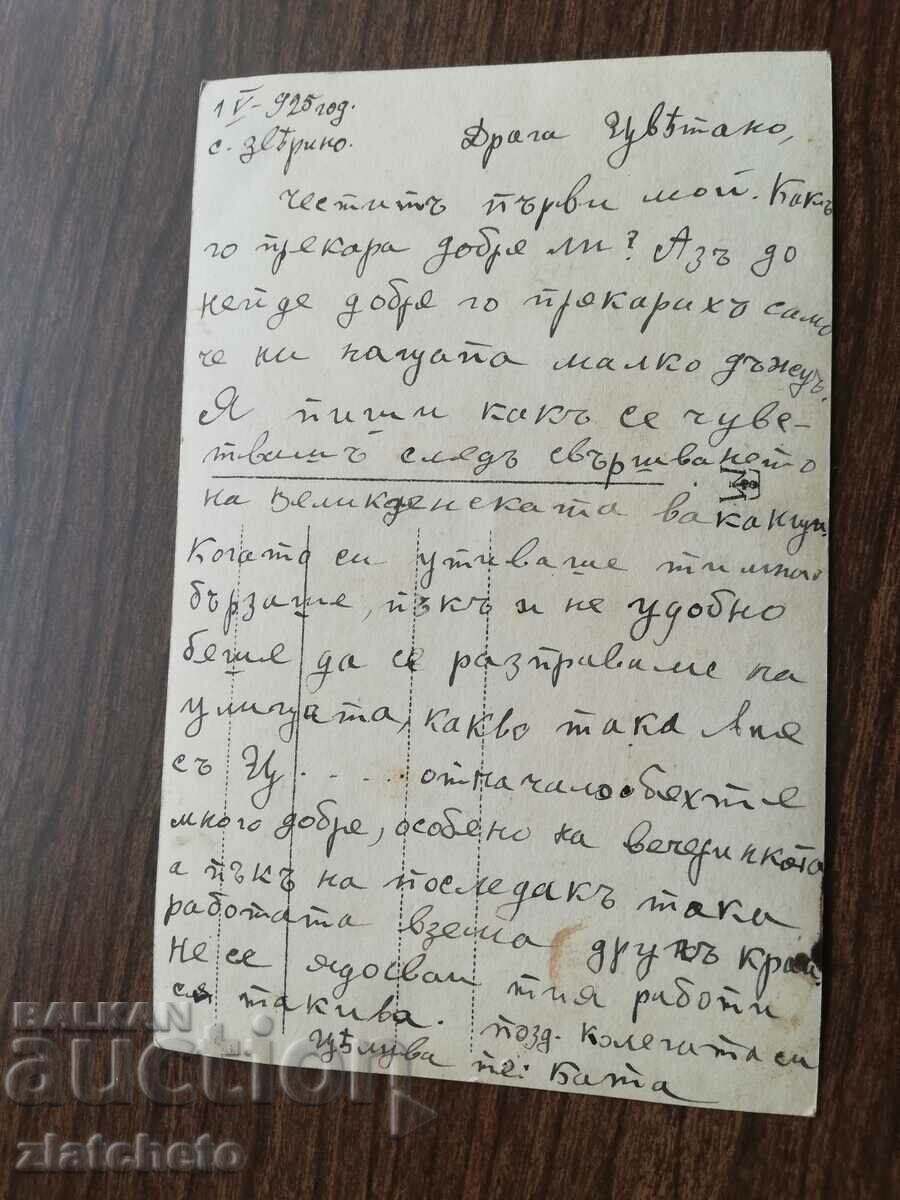 Postcard Kingdom of Bulgaria - with price 4.00 BGN | € 2.05 Postcard Kingdom of Bulgaria - with price 4.00 BGN | € 2.05