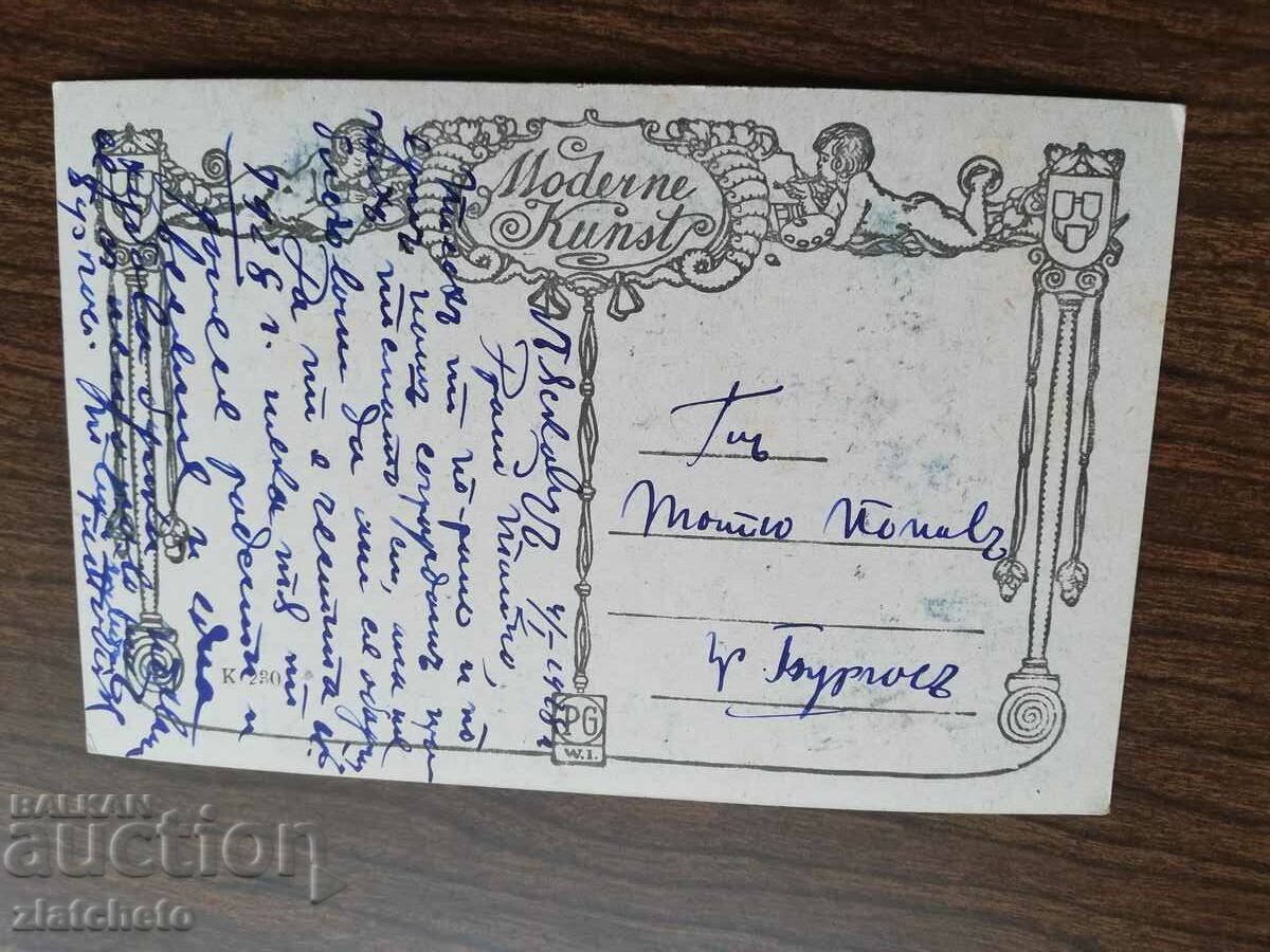 Καρτ ποστάλ Βασίλειο της Βουλγαρίας - με τιμή 4.00 BGN | € 2.05