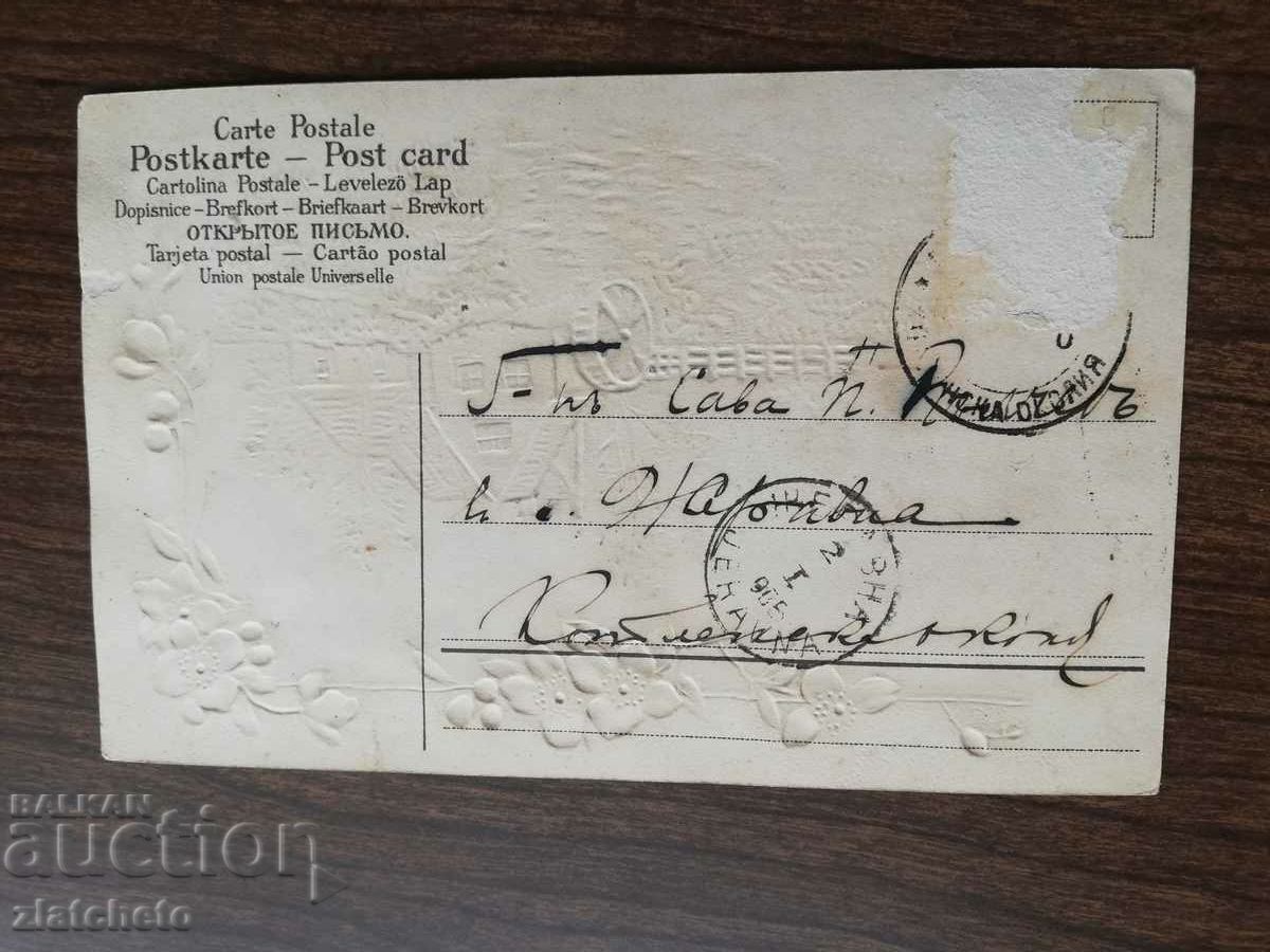 Auction Postcard Kingdom of Bulgaria - Auction Postcard Kingdom of Bulgaria -