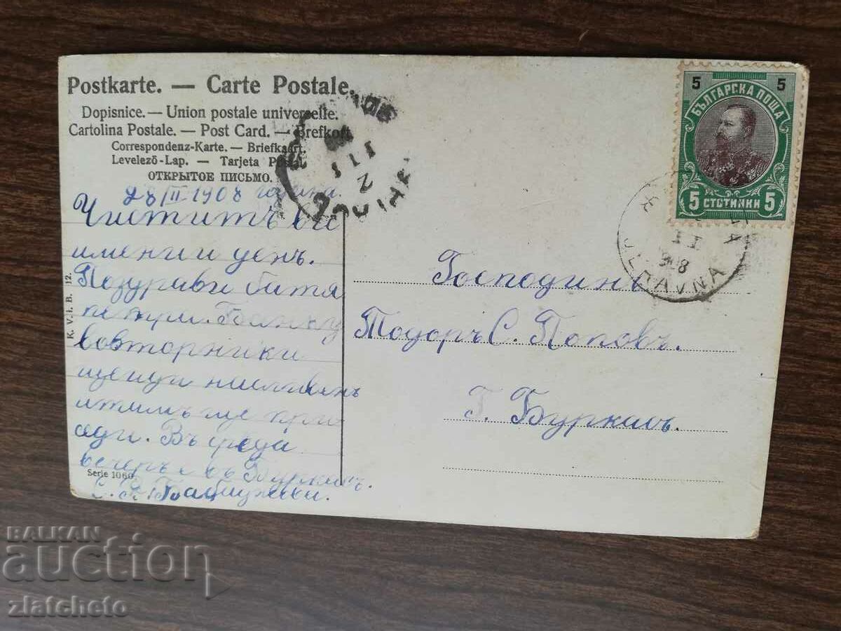 Postcard Kingdom of Bulgaria - with price 4.00 BGN | € 2.05 Postcard Kingdom of Bulgaria - with price 4.00 BGN | € 2.05