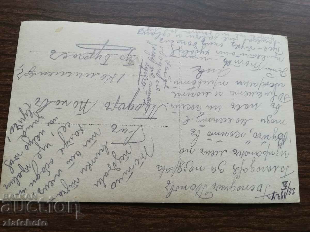 Postcard Kingdom of Bulgaria - with price 4.00 BGN | € 2.05