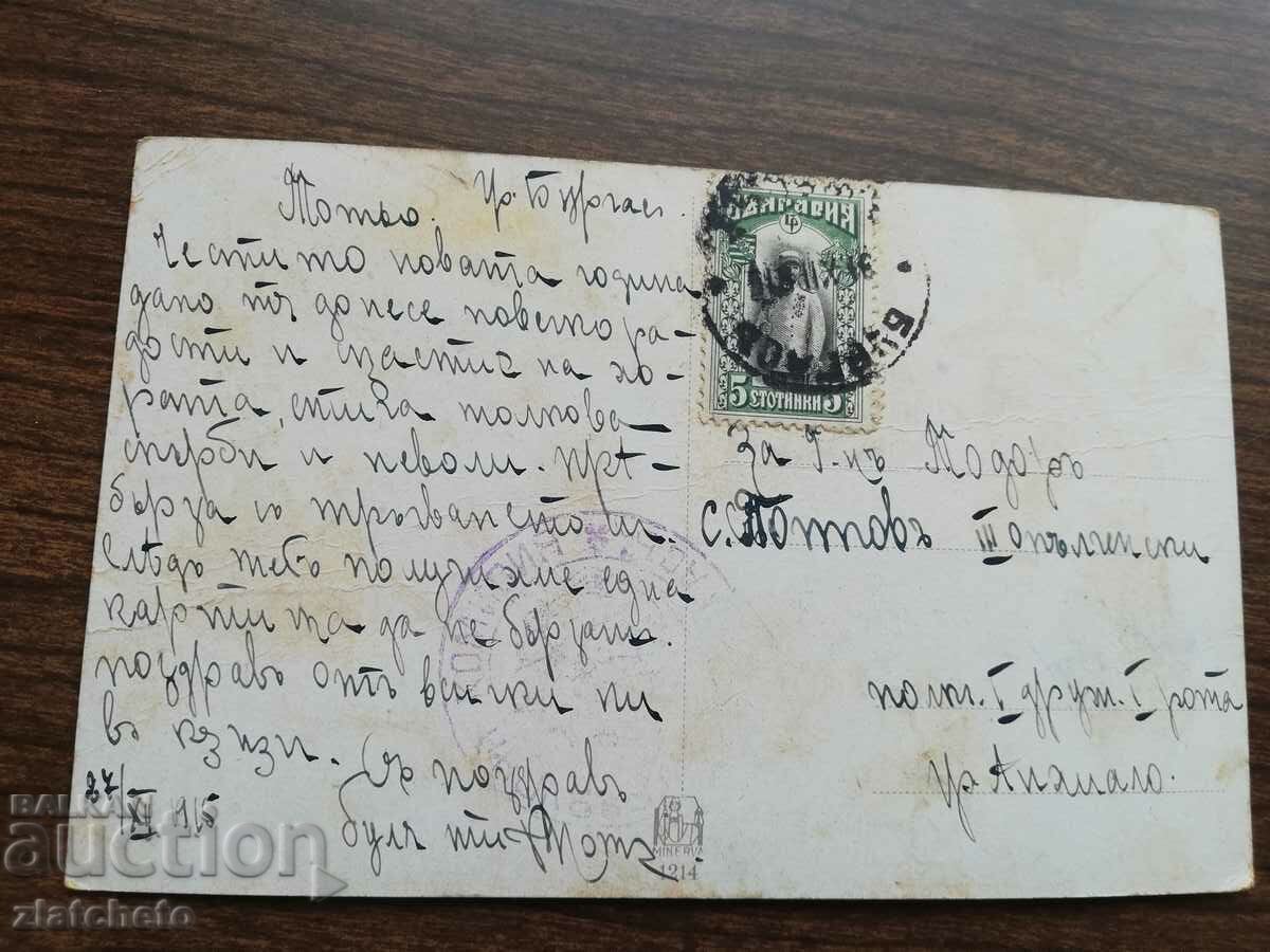 Пощенска карта Царство България - с цена 4.00 лв. | € 2.05 Пощенска карта Царство България - с цена 4.00 лв. | € 2.05