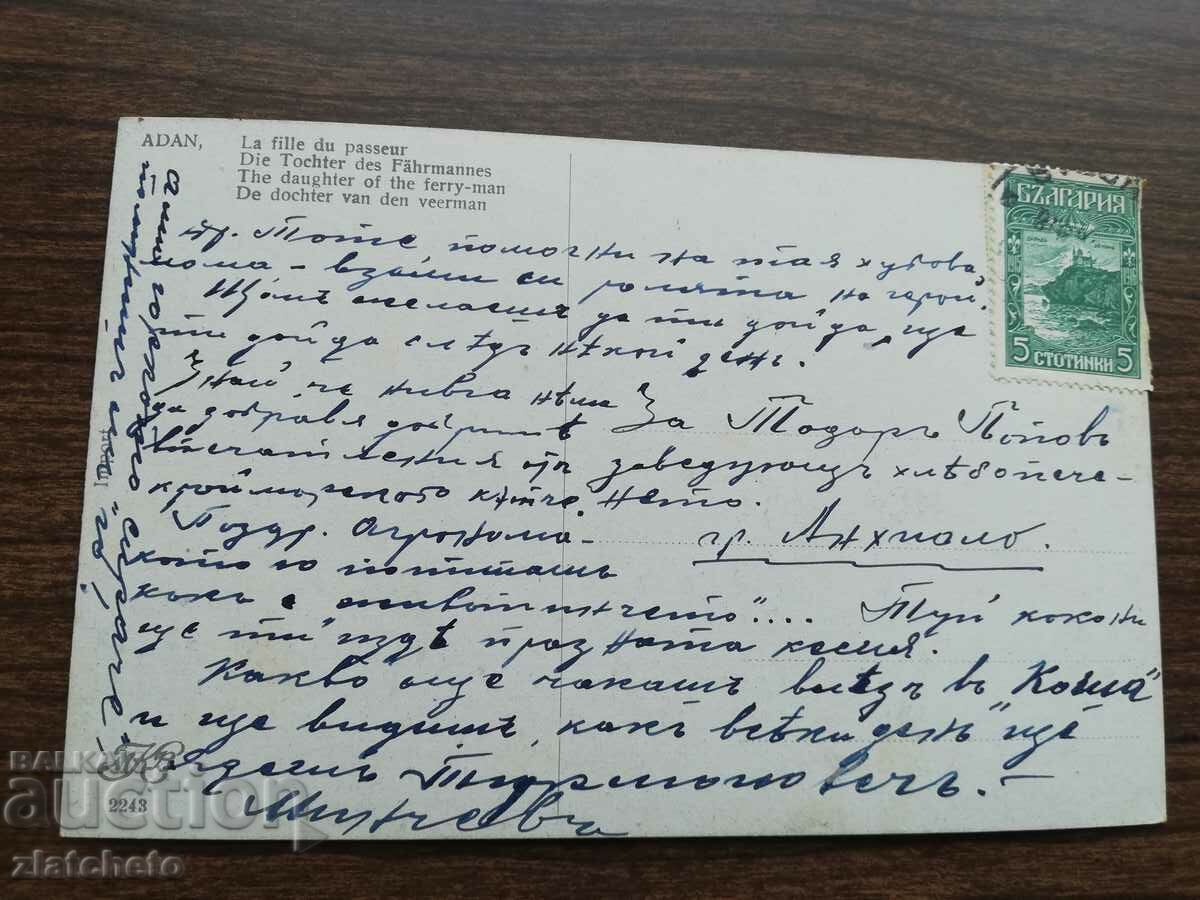 Postcard Kingdom of Bulgaria - with price 4.00 BGN | € 2.05 Postcard Kingdom of Bulgaria - with price 4.00 BGN | € 2.05