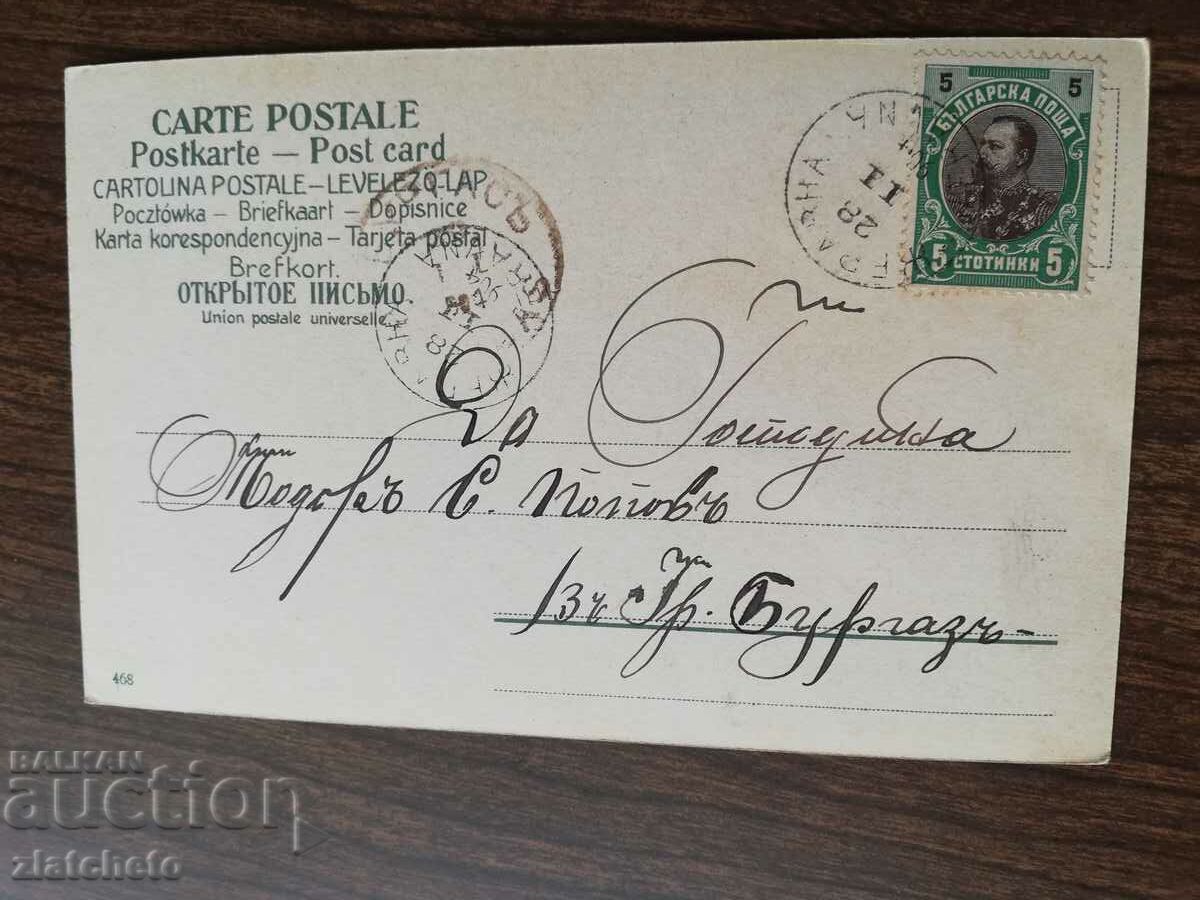 Postcard Kingdom of Bulgaria - with price € 2.05 | 4.01 BGN