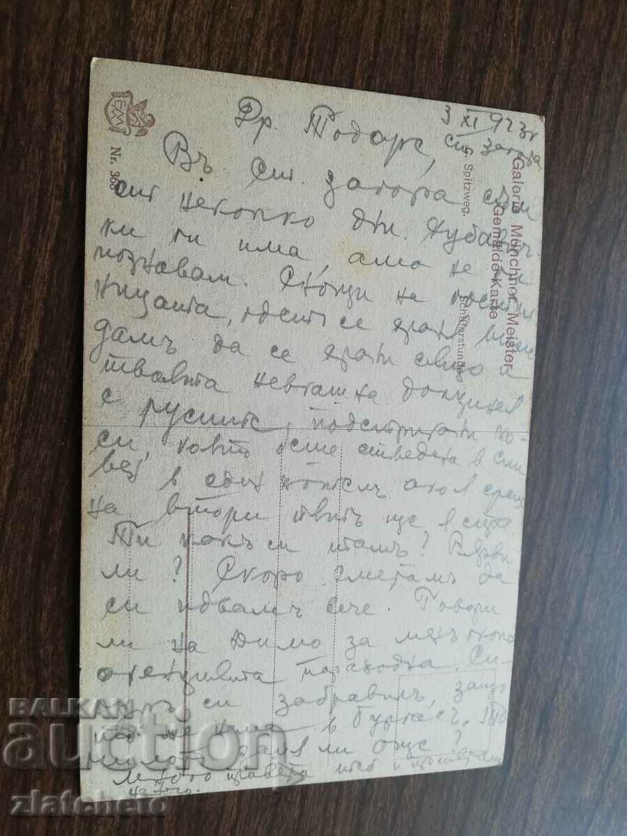 Postcard Kingdom of Bulgaria - with price € 2.05 | 4.01 BGN