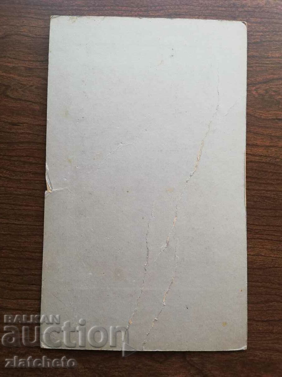 Δημοπρασία Παλιό φωτογραφικό χαρτόνι Βασίλειο της Βουλγαρίας - Δημοπρασία Παλιό φωτογραφικό χαρτόνι Βασίλειο της Βουλγαρίας -