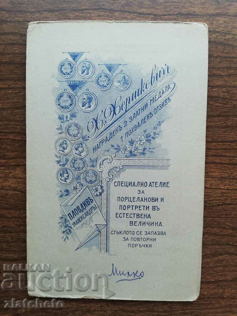 Auction Old photo cardboard Kingdom of Bulgaria - atelier H. HERSHKOVICH Auction Old photo cardboard Kingdom of Bulgaria - atelier H. HERSHKOVICH