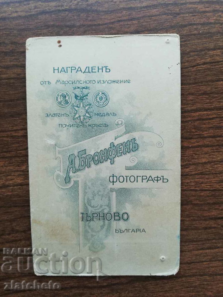 Old photo cardboard Kingdom of Bulgaria - atelier A. Bronfen with price 10.00 BGN | € 5.11 Old photo cardboard Kingdom of Bulgaria - atelier A. Bronfen with price 10.00 BGN | € 5.11