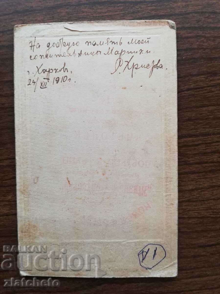 Old photo cardboard Kingdom of Bulgaria - studio in Kharkiv with price 20.00 BGN | € 10.23 Old photo cardboard Kingdom of Bulgaria - studio in Kharkiv with price 20.00 BGN | € 10.23