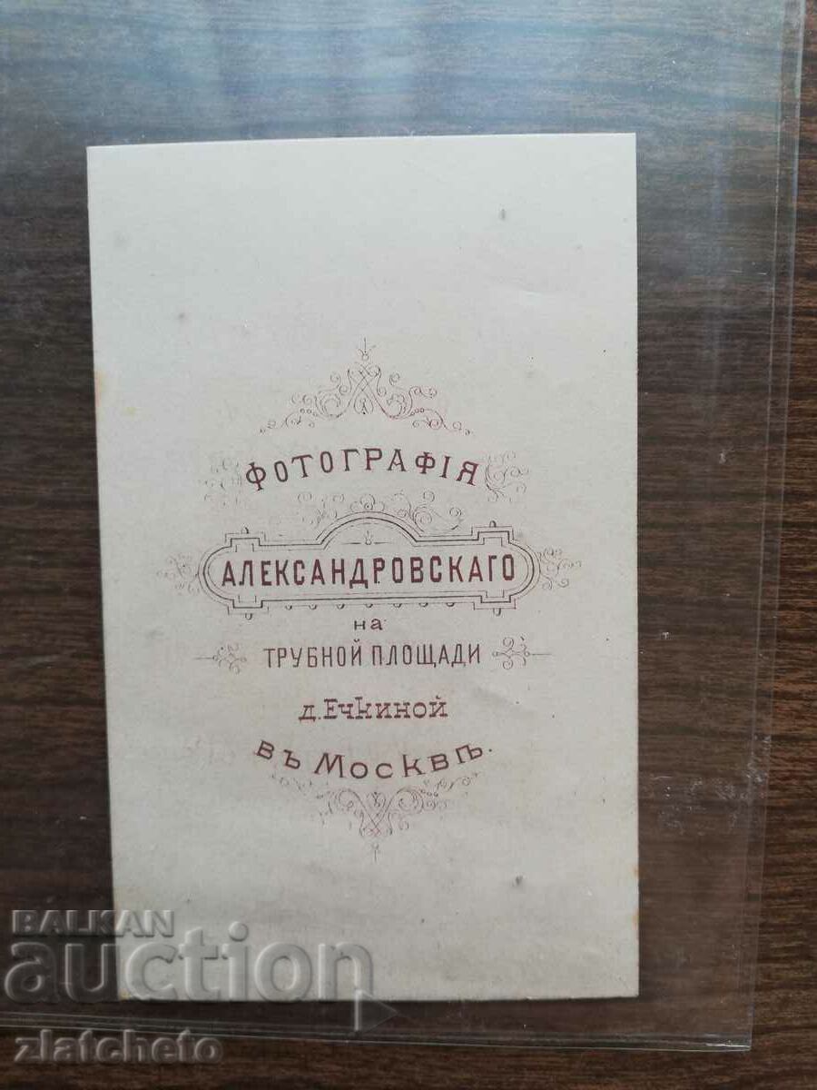 Licitație Vechi carton foto Regatul Rusiei - Licitație Vechi carton foto Regatul Rusiei -