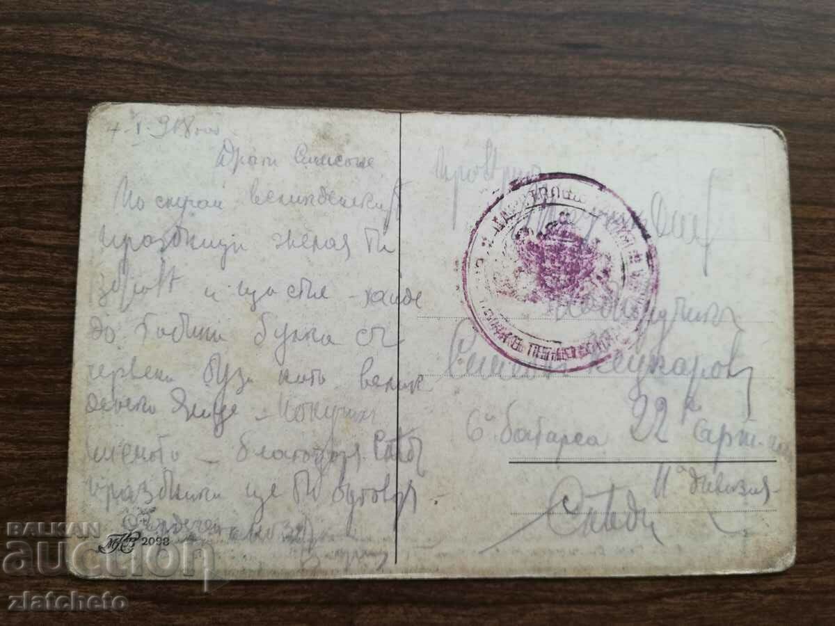 Postcard Kingdom of Bulgaria - with price 15.00 BGN | € 7.67