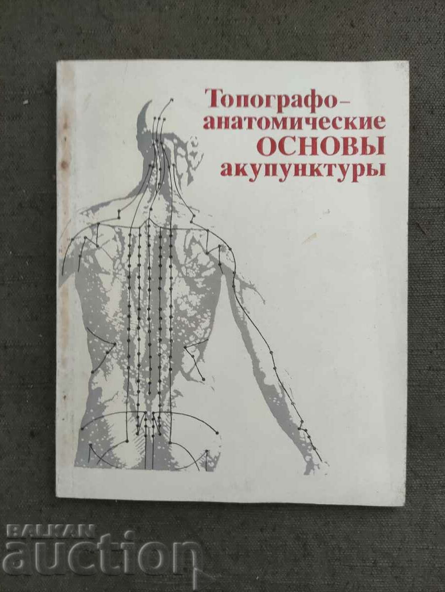 Τοπογραφικά και ανατομικά θεμέλια του βελονισμού N. A. Khlopov