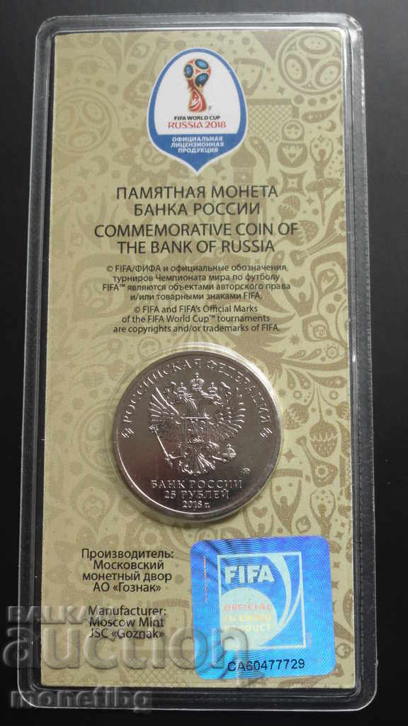 Livrarea Rusia 2018 - 25 de ruble "SPF Rusia '18" (culoare) Livrarea Rusia 2018 - 25 de ruble "SPF Rusia '18" (culoare)