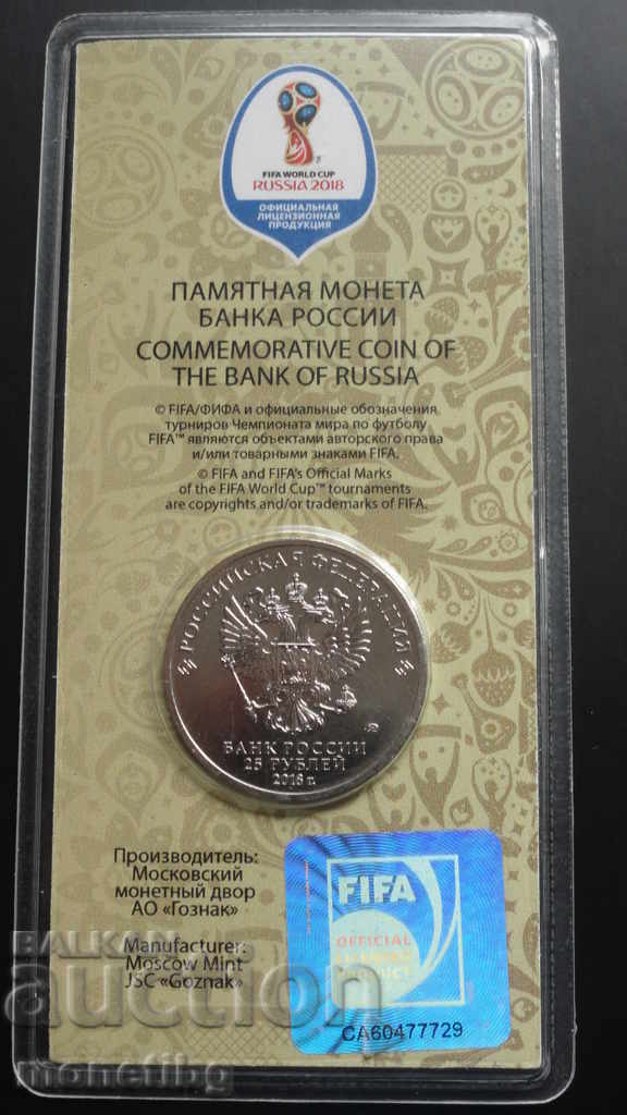 Rusia 2018 - 25 de ruble "SPF Rusia '18" (culoare) - 6 Rusia 2018 - 25 de ruble "SPF Rusia '18" (culoare) - 6