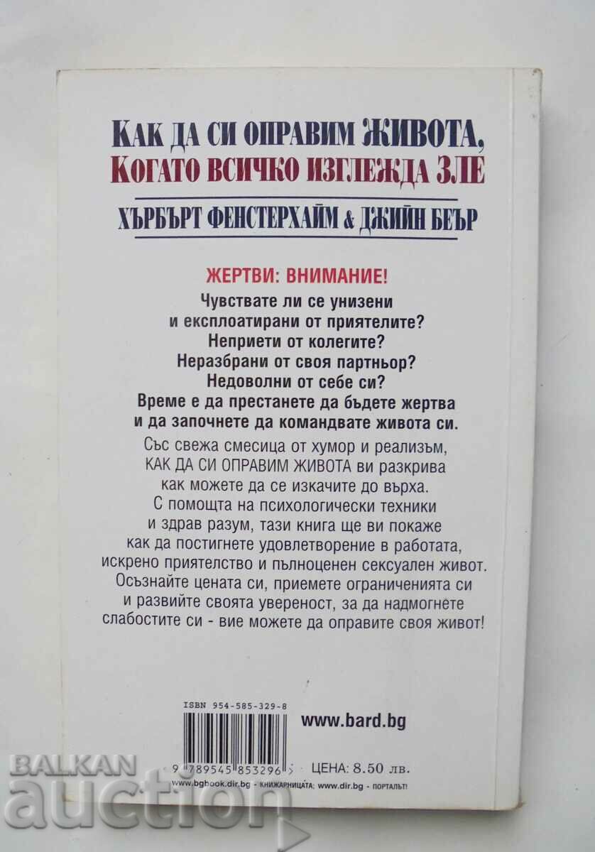 How to Fix Your Life When Everything Looks Bad 2002 with price 7.00 BGN | € 3.58