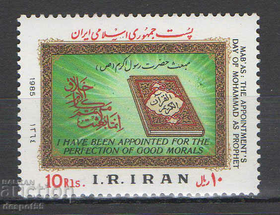 1985. Ιράν. Φεστιβάλ Mabas.