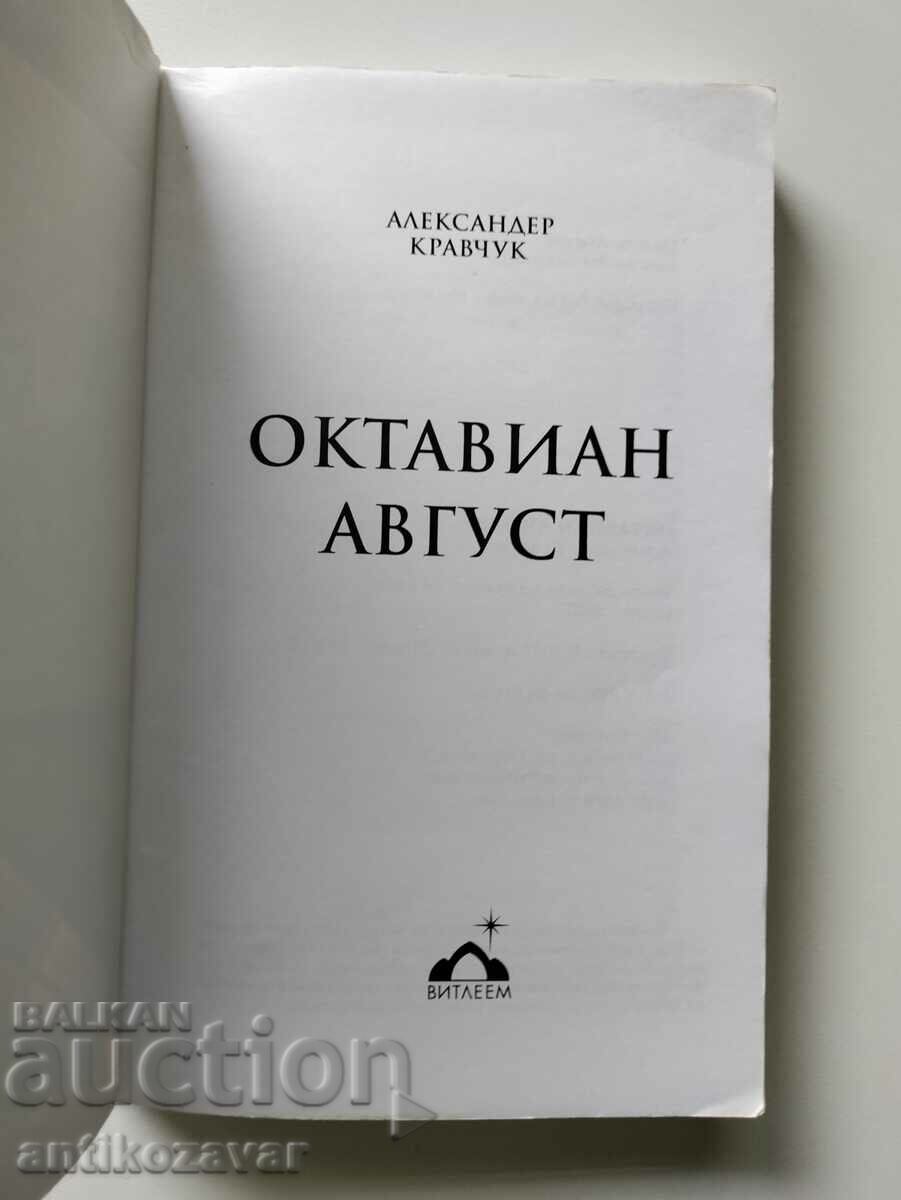 Auction "Octavian Augustus" - Alexander Kravchuk, 2007 Auction "Octavian Augustus" - Alexander Kravchuk, 2007