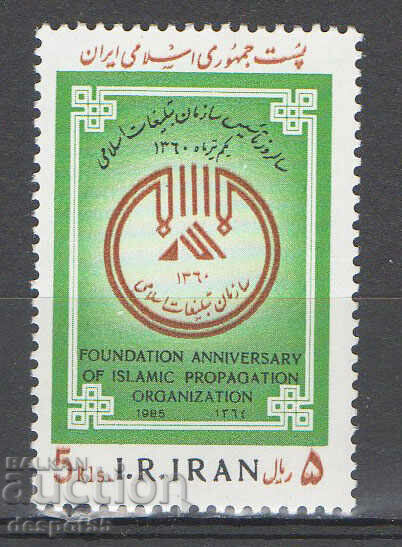 1985. Iran. Organization for Islamic Propaganda.