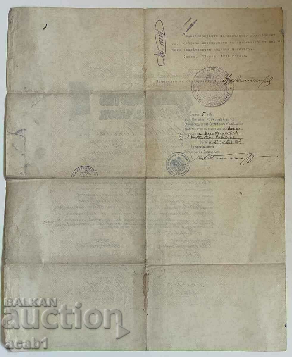 Matriculation certificate Men's High School with price 29.99 BGN | € 15.33 Matriculation certificate Men's High School with price 29.99 BGN | € 15.33