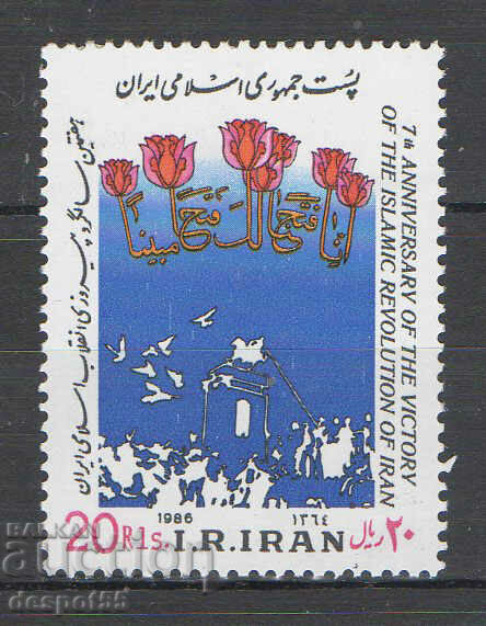 1985. Иран. 7-ата годишнина от ислямската революция.
