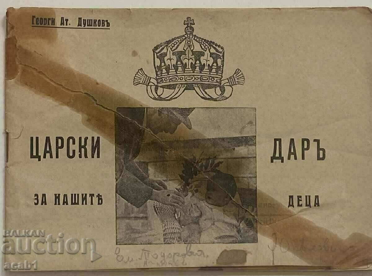 Царски Дар за Нашите Деца 1939