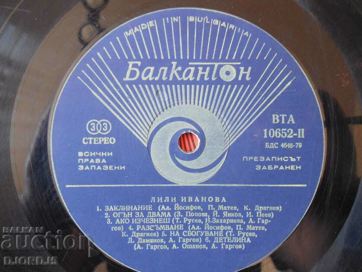 Lili Ivanova, gramophone record, large, VTA 10652 with price 2.00 BGN | € 1.02 Lili Ivanova, gramophone record, large, VTA 10652 with price 2.00 BGN | € 1.02