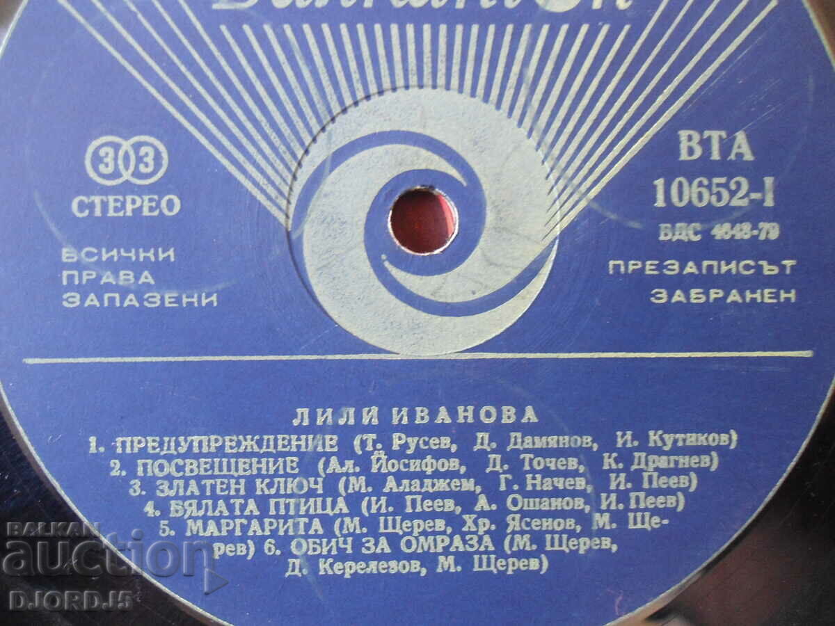 Lili Ivanova, δίσκος γραμμοφώνου, μεγάλος, VTA 10652