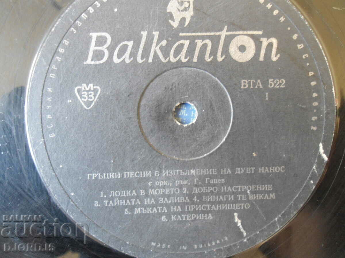 Ελληνικά τραγούδια από το ντουέτο Nanos, big, VTA 522
