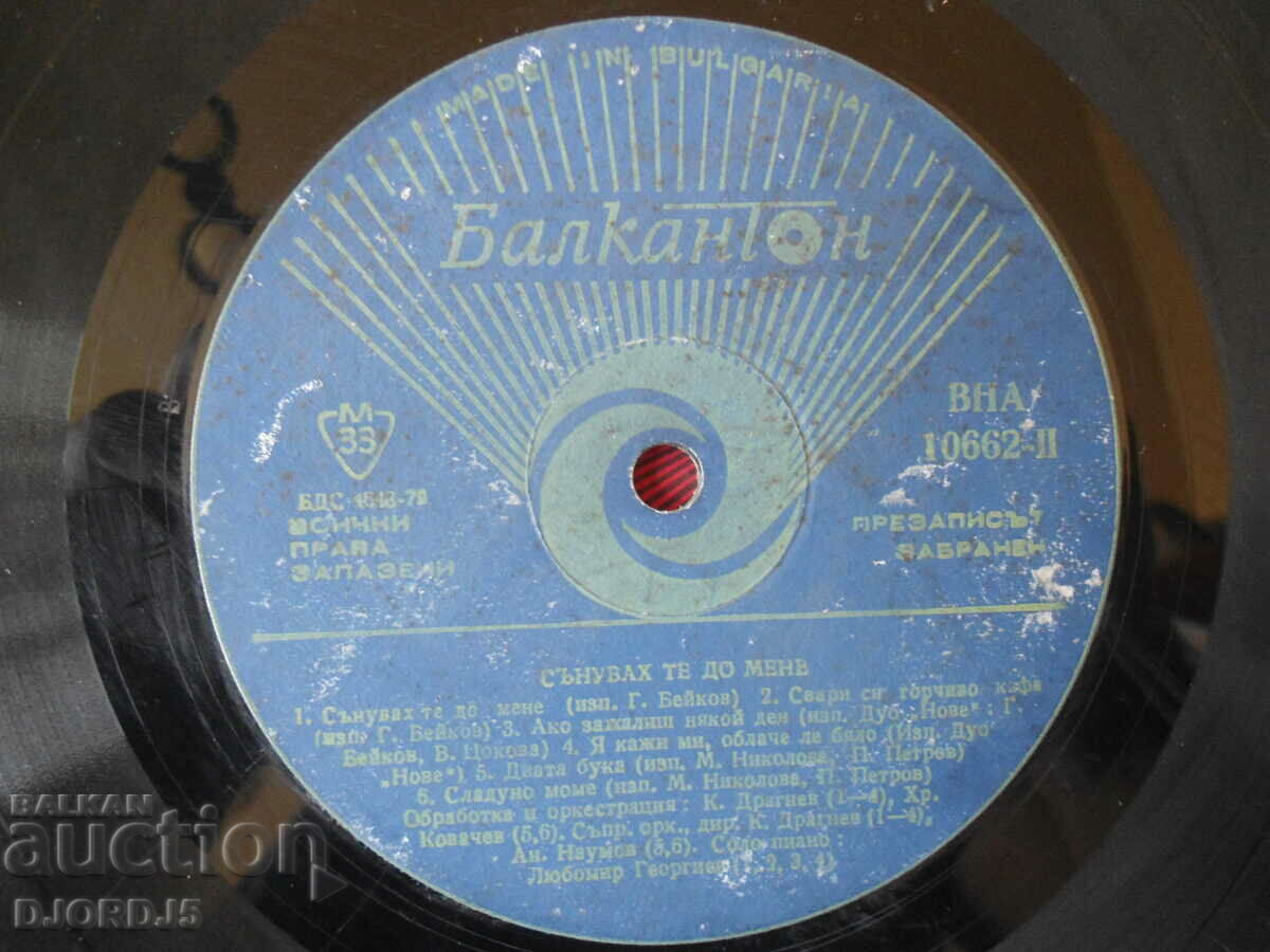 I dreamed of you next to me, big girl, VNA 10662 with price 1.00 BGN | € 0.51 I dreamed of you next to me, big girl, VNA 10662 with price 1.00 BGN | € 0.51