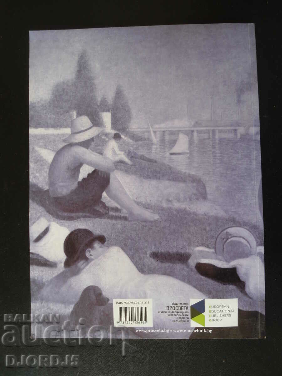 Καλές τέχνες, 7η τάξη με τιμή 2.00 BGN | € 1.02 Καλές τέχνες, 7η τάξη με τιμή 2.00 BGN | € 1.02