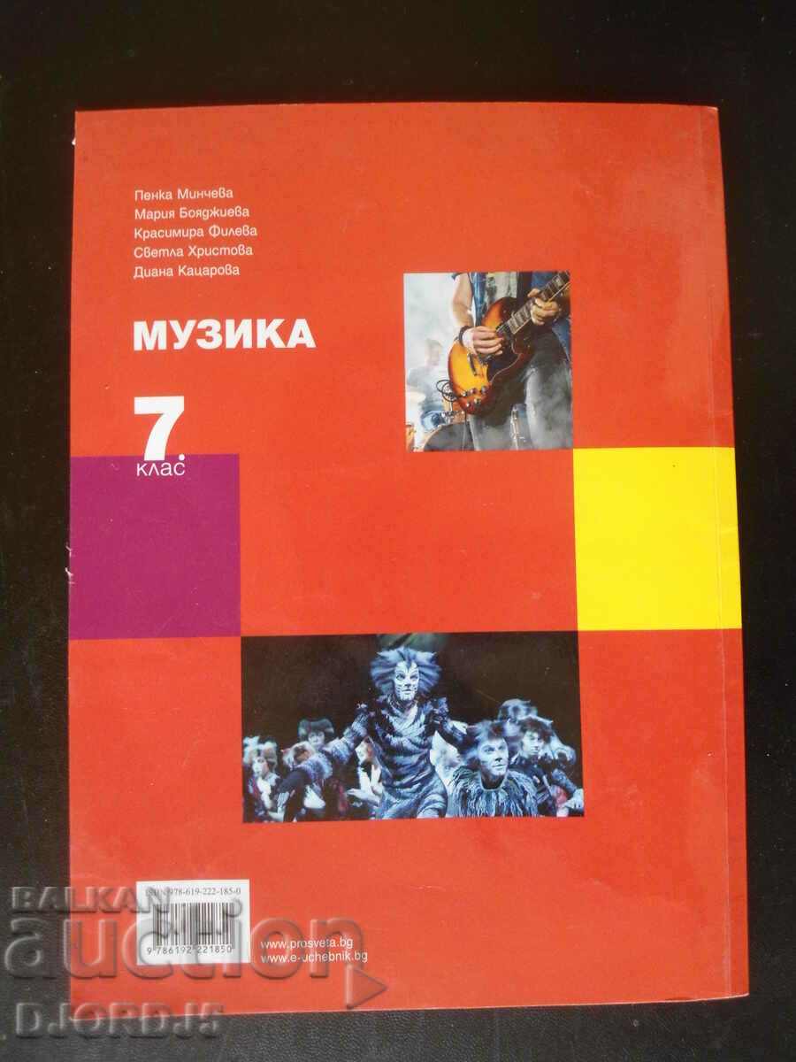 Muzica, clasa a VII-a cu preț 2.00 BGN | € 1.02