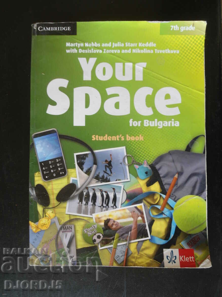 Το βιβλίο σας Space for Bulgaria, φοιτητής