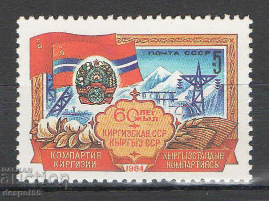 1984. USSR. 60 years of the Kyrgyz SSR.
