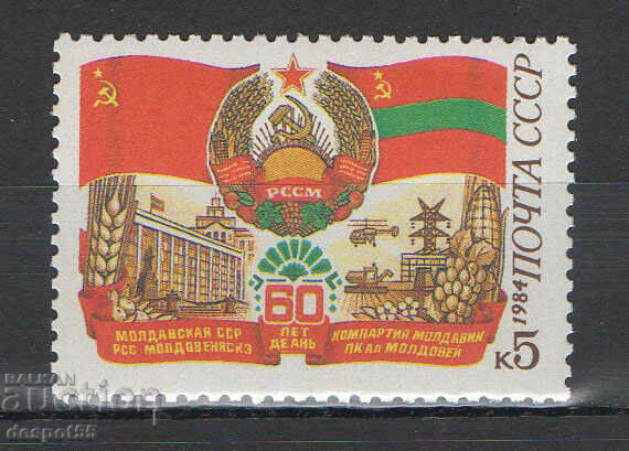1984. USSR. The 60th anniversary of the Moldavian SSR.