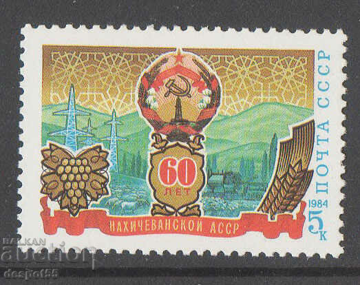 1984. СССР. 60-годишнината на Нахичеванската АССР.