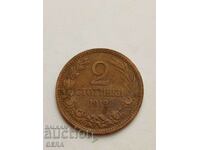 Монета 2 стотинки 1912 год