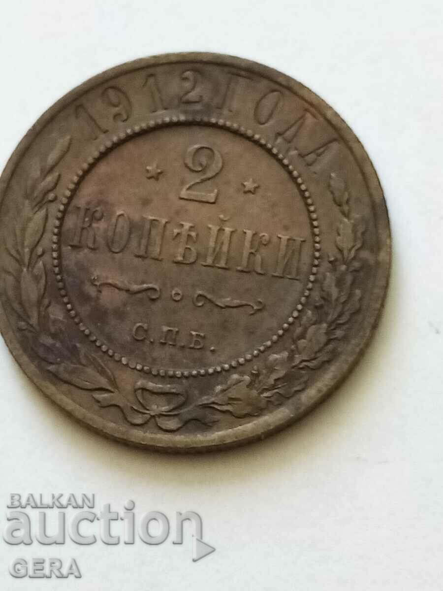 Monedă 1 copeck 1912