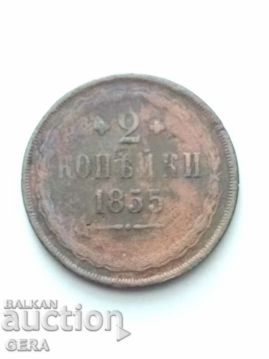 Монета 2 копейки 1855год