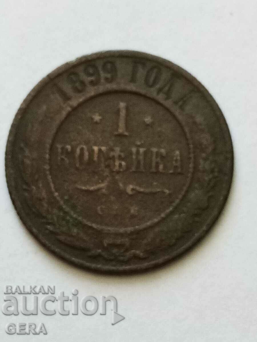 Κέρμα 1 καπίκι 1899