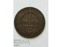 Monedă 1 copeck 1899