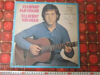 Large Russian gramophone record Vysotsky