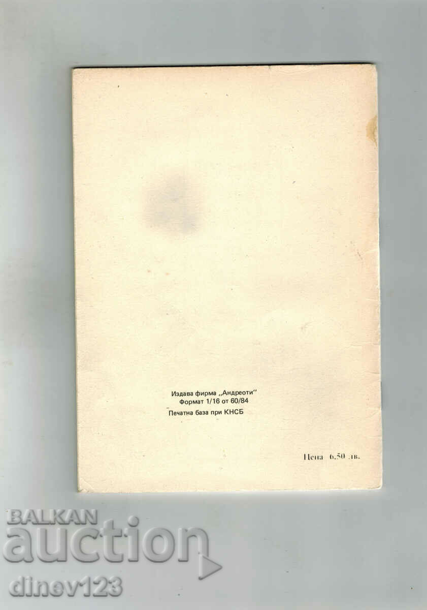 555 MEDICINES FOR YOUR HEALTH with price 5.00 BGN | € 2.56 555 MEDICINES FOR YOUR HEALTH with price 5.00 BGN | € 2.56