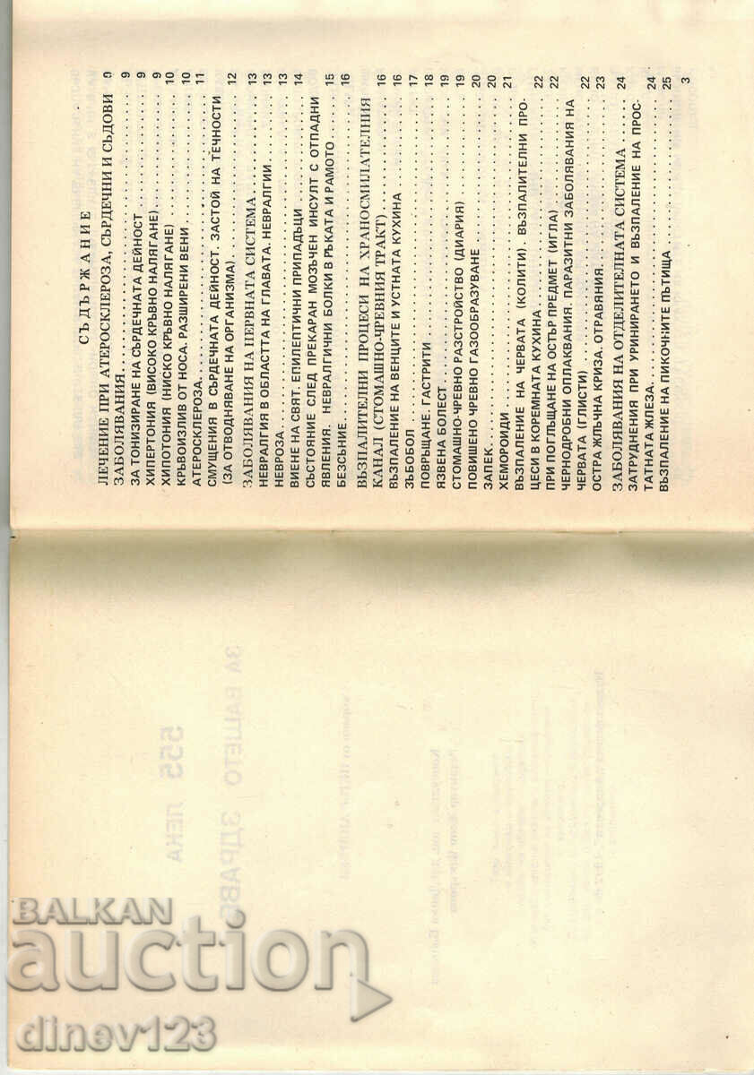 Auction 555 MEDICINES FOR YOUR HEALTH Auction 555 MEDICINES FOR YOUR HEALTH