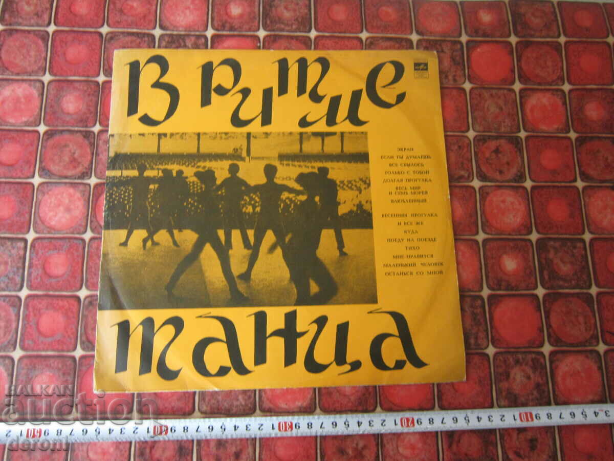 Large Russian gramophone record In the rhythm of the dance