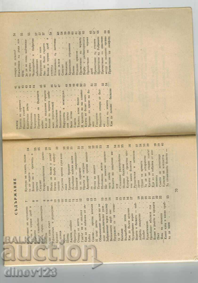 Auction FOLK MEDICINE - 100 DISEASES ONE HUNDRED RECIPES Auction FOLK MEDICINE - 100 DISEASES ONE HUNDRED RECIPES