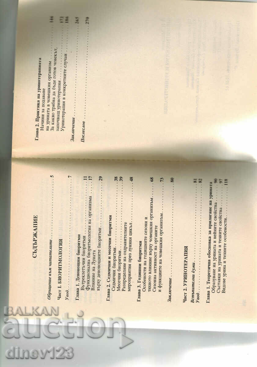 Παράδοση ΒΙΟΡΥΘΜΟΛΟΓΙΑ ΚΑΙ ΟΥΡΟΘΕΡΑΠΕΙΑ - G. P. MALAHOV Παράδοση ΒΙΟΡΥΘΜΟΛΟΓΙΑ ΚΑΙ ΟΥΡΟΘΕΡΑΠΕΙΑ - G. P. MALAHOV