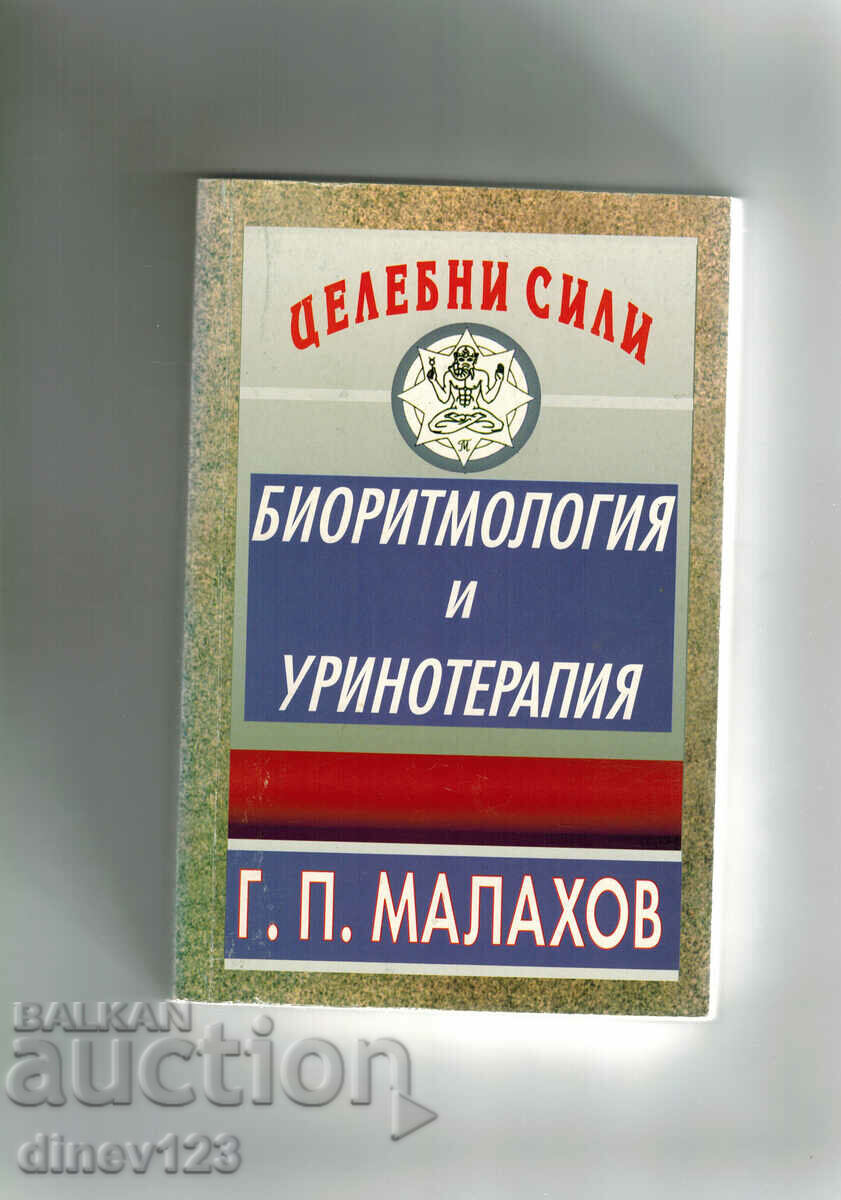 BIORITMOLOGIE ȘI URINOTERAPIE - G. P. MALAHOV