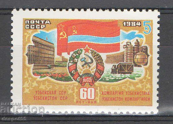 1984. СССР. 60-ата годишнина на Узбекската ССР.